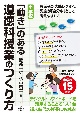 小学校「動き」のある道徳科授業のつくり方