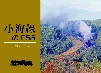 小海線のC56