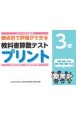 教科書算数テストプリント3年　コピーしてすぐ使える観点別で評価ができる