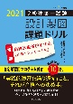 2級建築士試験設計製図課題ドリル　課題：歯科診療所併用住宅（鉄筋コンクリート造）　令和3年度版