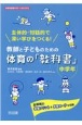 主体的・対話的で深い学びをつくる！教師と子どものための体育の「教科書」　中学年　全領域の学習プリント＆学習カードを収録