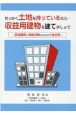 せっかく土地を持っているなら…収益用建物を建てましょう　収益確保と相続対策のための土地活用