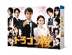 ドラゴン桜（2021年版）　DVD－BOX  