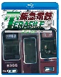 鉄道プロファイルBDシリーズ　阪急電鉄テラファイル　3　京都線  