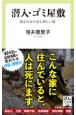 潜入・ゴミ屋敷　孤立社会が生む新しい病