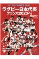 ラグビー日本代表フランス2023へ　GO　TO　FRANCE　2023　Rugby　magazine