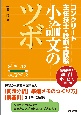 コンクリート主任技士・診断士試験小論文のツボ