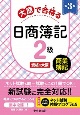 大原で合格る日商簿記2級商業簿記