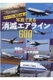 世界一多くの航空会社に乗ったカメラマンチャーリイ古庄が撮った写真で見る消滅エアラ　激動のエアライン史消えた翼の写真図鑑