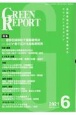 GREEN　REPORT　2021．6　全国各地の環境情報を集めたクリッピングマガジン