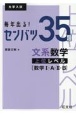 毎年出る！センバツ35題　文系数学上位レベル［数学1・A・2・B］