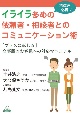 法律家必携！イライラ多めの依頼者・相談者とのコミュニケーション術　「プラスに転じる」高葛藤のお客様への対応マニュアル