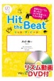 Hit　the　Beat　ハイ・ホー　リズム動画DVD付