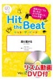 Hit　the　Beat　夜に駆ける　リズム動画DVD付