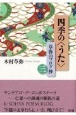 四季の＜うた＞　草弥のブログ抄（3）