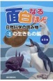 面白なるほど自然科学の読み物　海の生きもの編（全5巻セット）