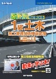 令和3年度　分野別　問題解説集　1級土木施工管理技術検定試験　第二次検定