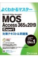 MOS　Access　365＆2019　Expert対策テキスト＆問題集