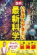 図解いちばんやさしい最新科学