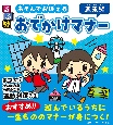 るるぶ　あそんでおぼえる　おでかけマナー　週末編