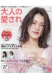 大人の愛されヘアカタログ（28）