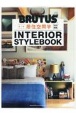 合本・居住空間学INTERIOR　STYLEBOOK　BRUTUS特別編集