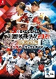 eBASEBALLプロ野球スピリッツ2021グランドスラム公式パーフェクトガイド