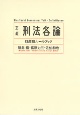 定義刑法各論　財産犯ルールブック