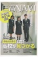 三高NAVI　三重県の高校ガイドブック　2021