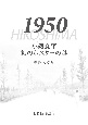 小磯良平　幻のポスターの謎　1950HIROSHIMA