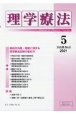 理学療法　38－5