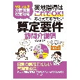 実地指導はこれでOK！おさえておきたい算定要件【訪問介護編】　令和3年度介護報酬改定対応