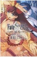 Fate／Grand　Order〜Epic　of　Remnant〜　亜種特異点IV　禁忌降臨庭園　セイレム　異端なるセイレム（4）