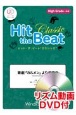 Hit　the　Beat　Classic　歌劇「カルメン」より前奏曲　High　Grade　上級編　リズム動画DVD付