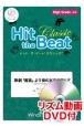 Hit　the　Beat　Classic　歌劇「魔笛」より夜の女王のアリア　High　Grade　上級編　リズム動画DVD付