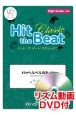 Hit　the　Beat　Classic　パッヘルベルのカノン　High　Grade　上級編　リズム動画DVD付
