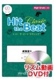Hit　the　Beat　Classic　威風堂々　High　Grade　上級編　リズム動画DVD付