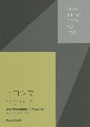 広島平和祈念卒業設計展作品集　ヒロシマソツケイ　2021