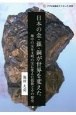 日本の金・銀・銅が世界を変えた　地中の宝を文明の宝に変えた技術とその歴史