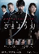 連続ドラマW　東野圭吾「さまよう刃」　DVD－BOX  