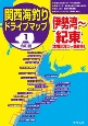 令和版関西海釣りドライブマップ　伊勢湾〜紀東（木曽川河口〜鵜殿港）（1）