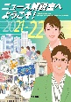 ニュース解説室へようこそ！　2021ー22