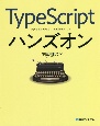 TypeScriptハンズオン