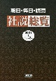 朝日・毎日・読売社説総覧　2021（1月〜3月）（1）