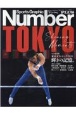 東京オリンピック2020輝きの記憶。　完全保存版