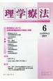 理学療法　38－6