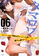 タマロワ〜100％金目当て　資産35億のイケメンを巡る訳アリ女達の玉の輿バトルロワイヤル〜（6）