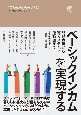 ベーシックインカムを実現する　問題意識から導入ステップ、運動論まで　選挙争点化された韓国で進む議論