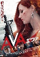 AVA／エヴァ  