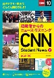初級者からのニュース・リスニング　CNN　Student　News　2021秋